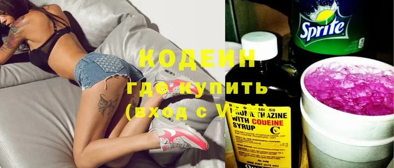 Кодеин напиток Lean (лин)  Медногорск 